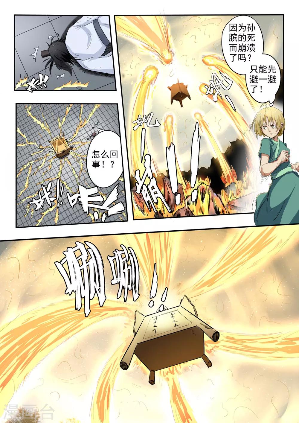 神武之靈 - 第168話 孫臏死了 - 1