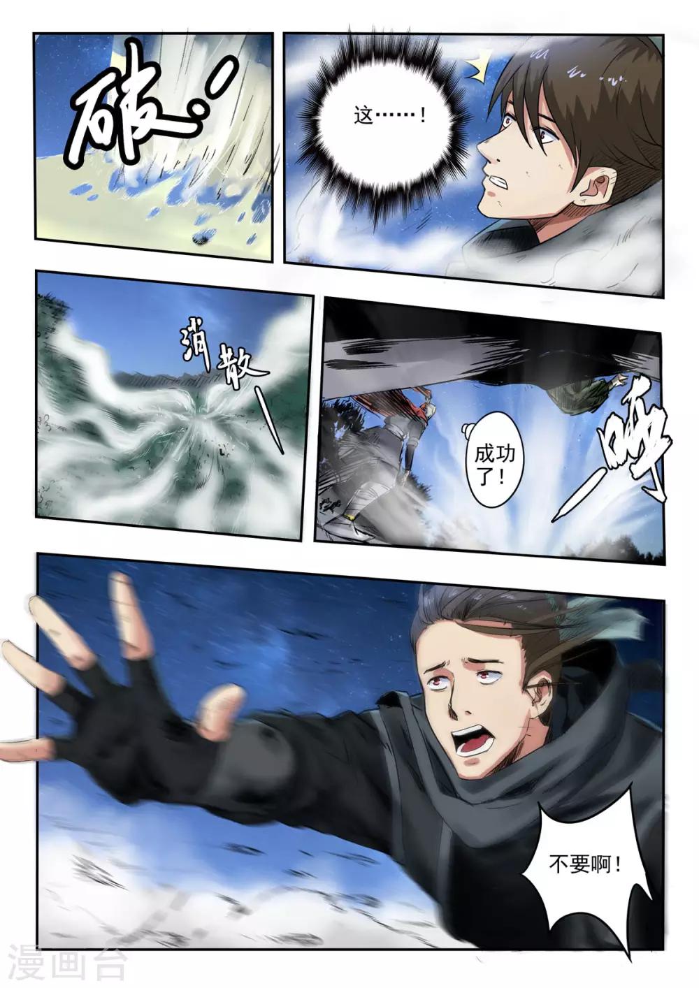 神武之靈 - 第168話 孫臏死了 - 3