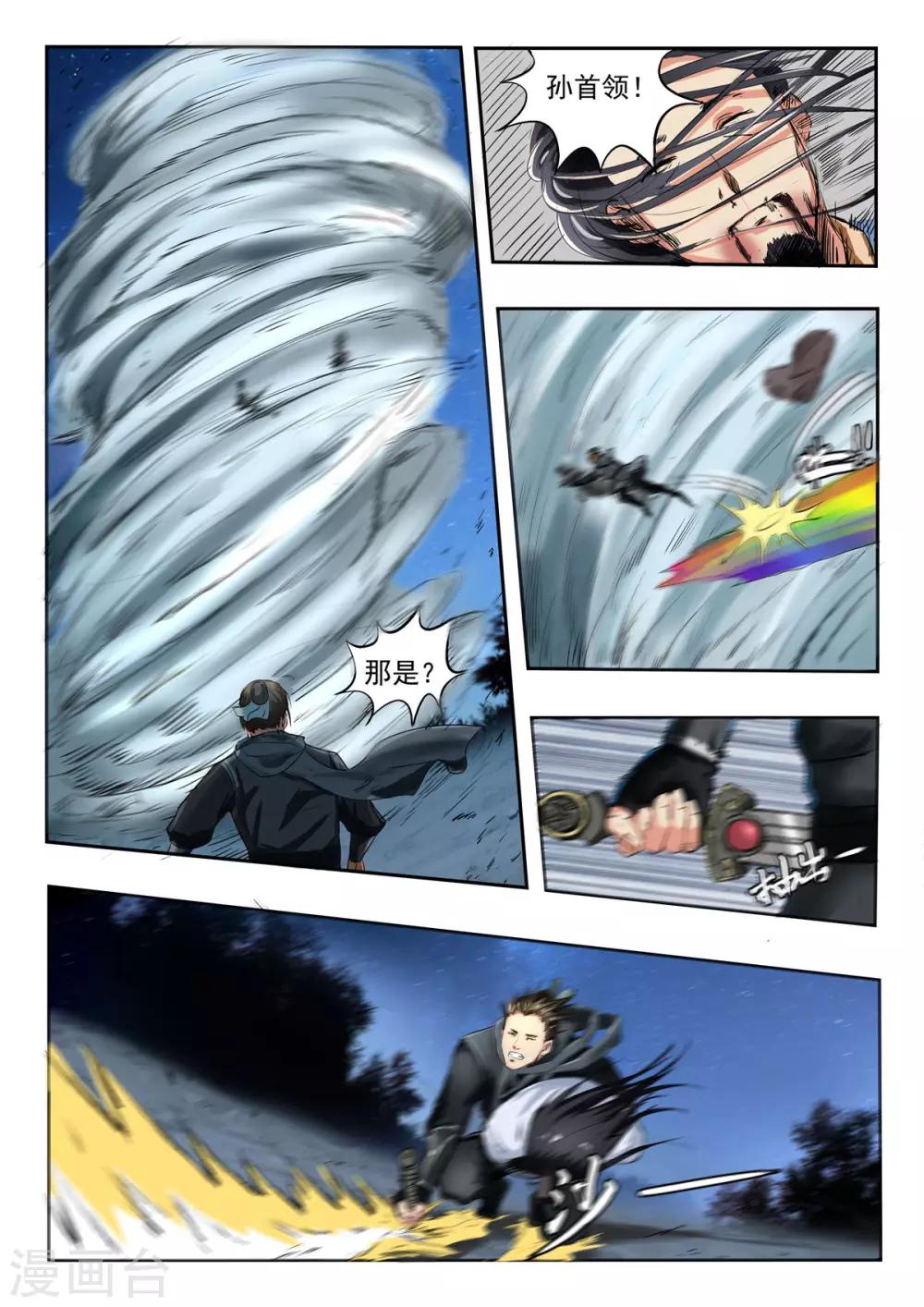 神武之靈 - 第168話 孫臏死了 - 1