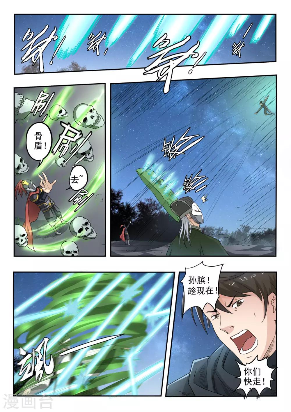 神武之靈 - 第168話 孫臏死了 - 2