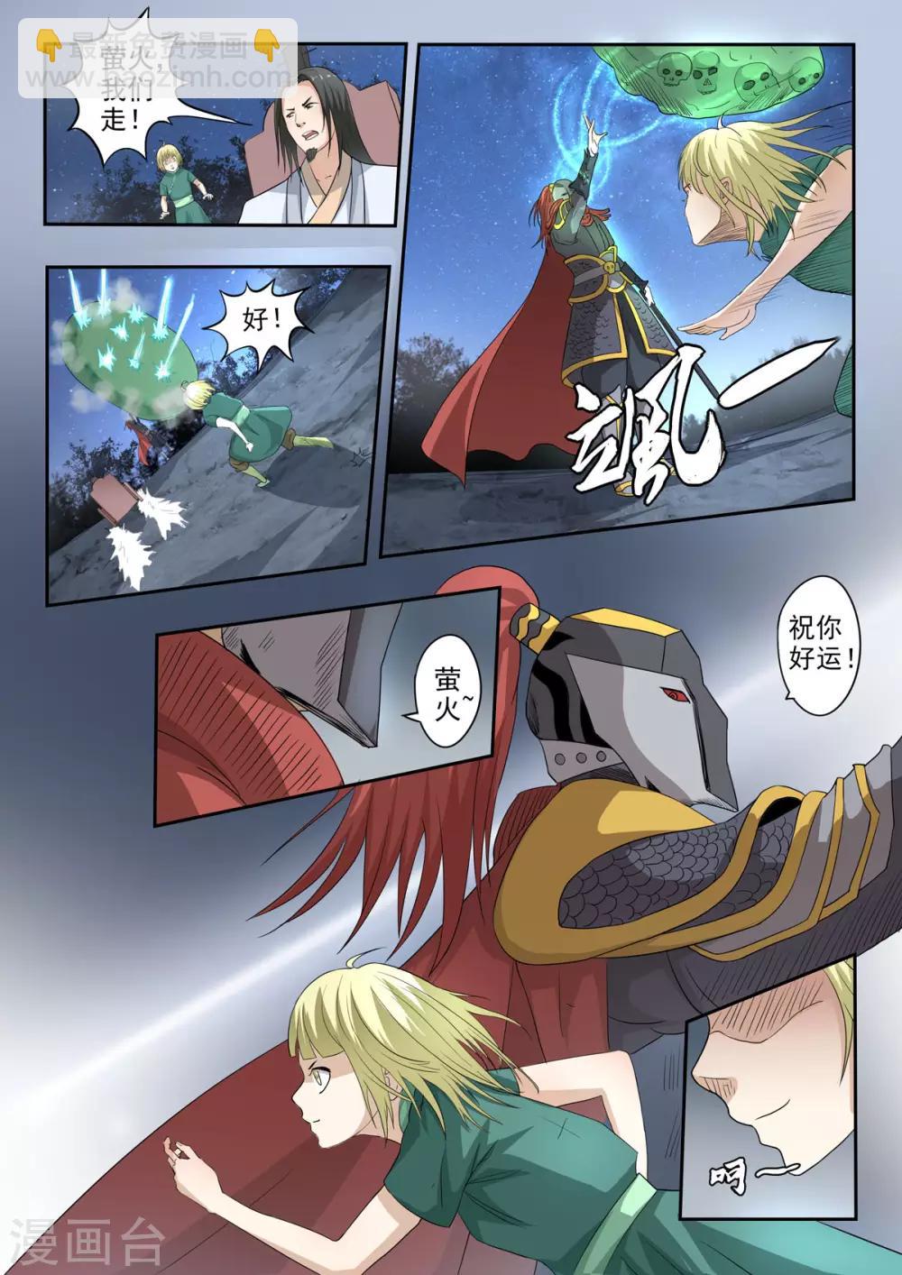 神武之靈 - 第168話 孫臏死了 - 3