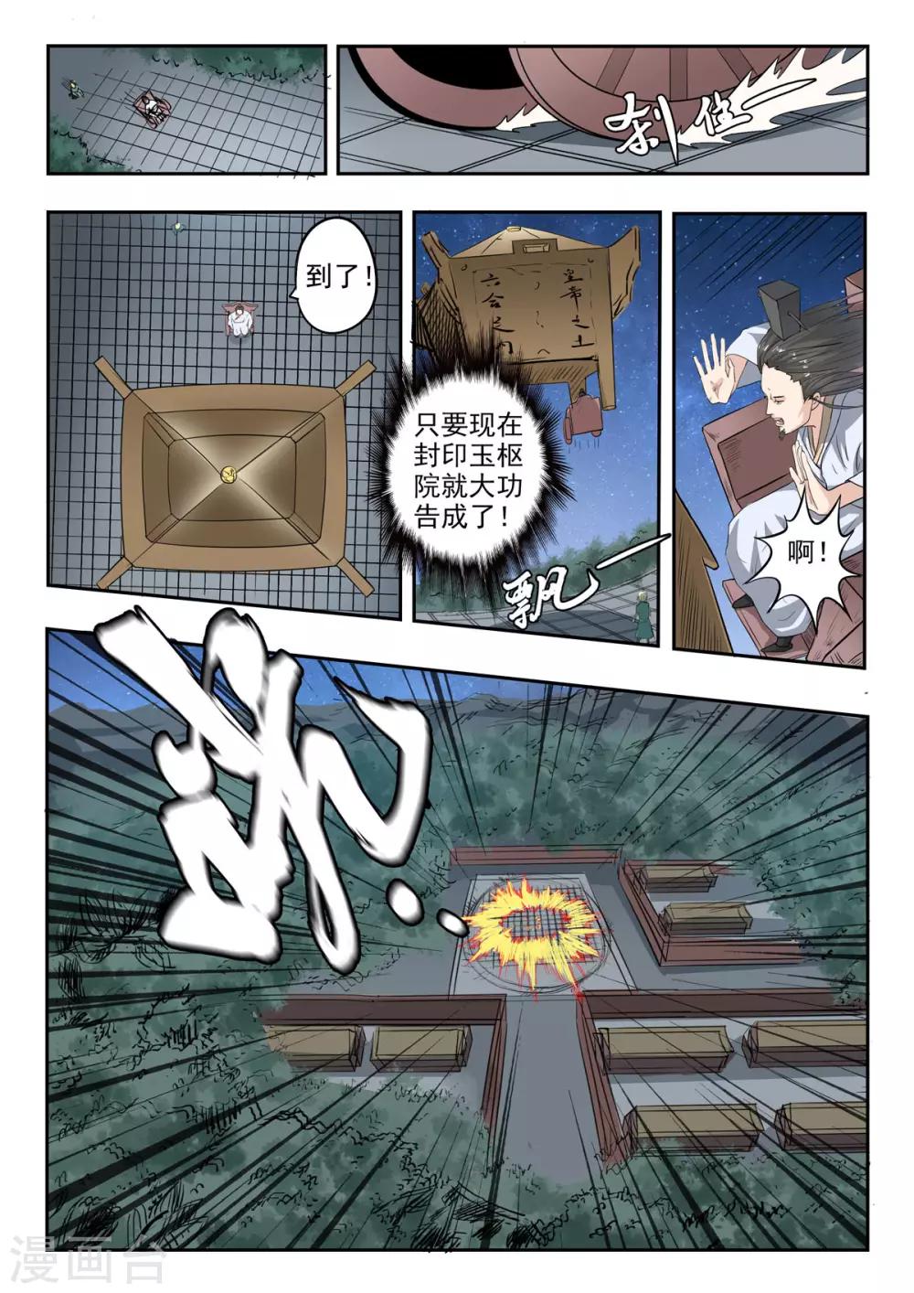 神武之靈 - 第168話 孫臏死了 - 1