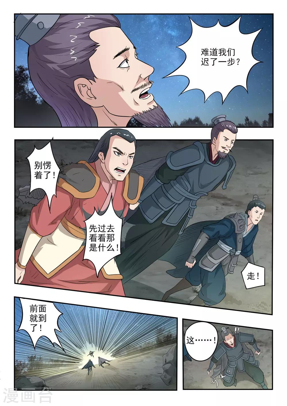 神武之靈 - 第168話 孫臏死了 - 3