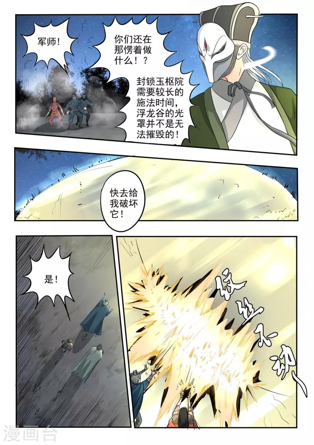 神武之靈 - 第168話 孫臏死了 - 1