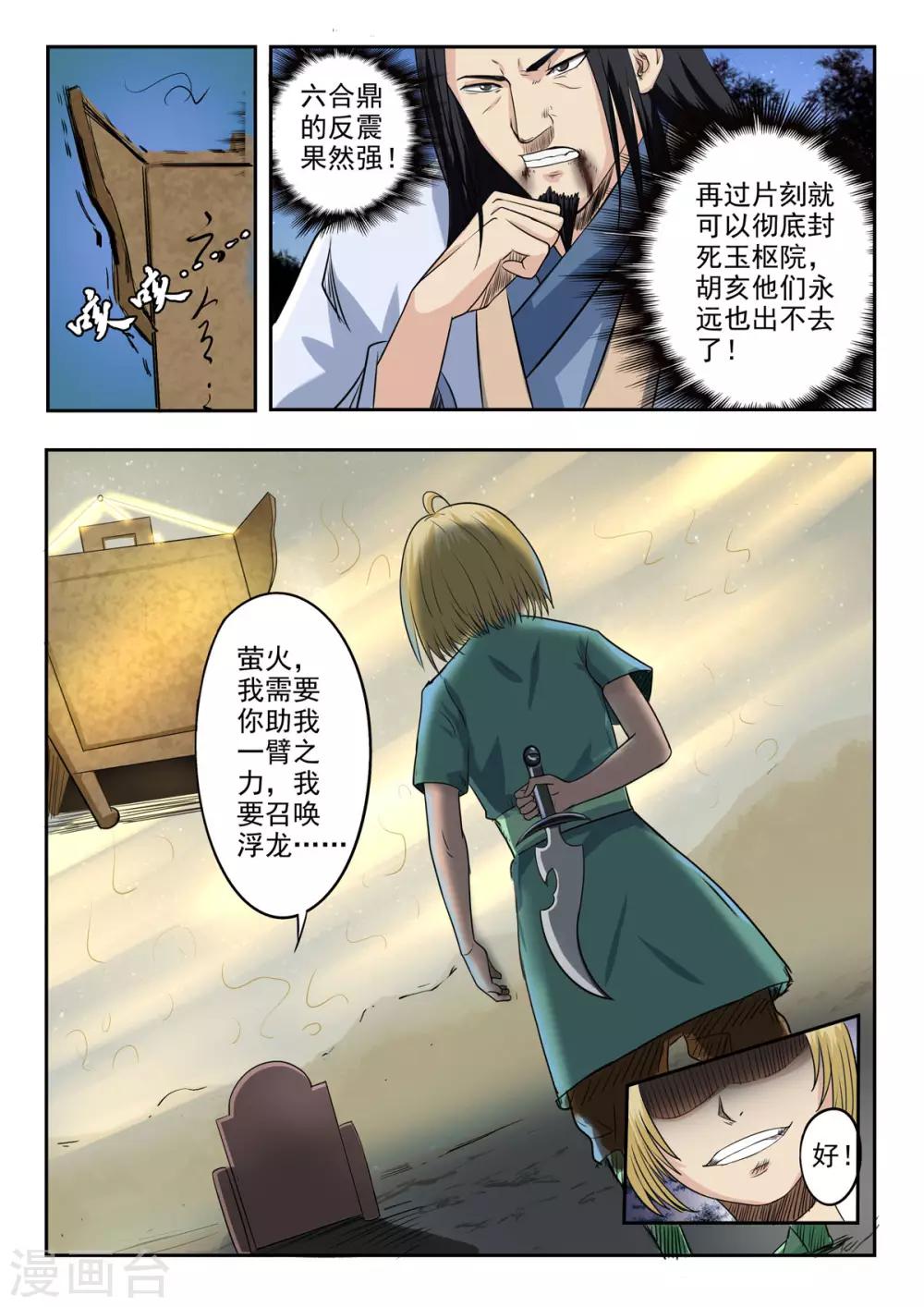 神武之靈 - 第168話 孫臏死了 - 2