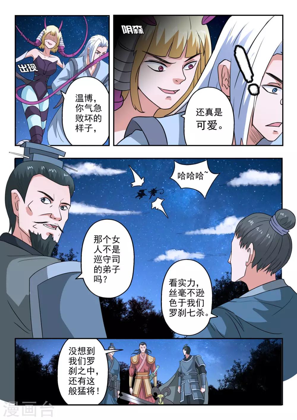 神武之靈 - 第170話 居然是胡亥 - 1