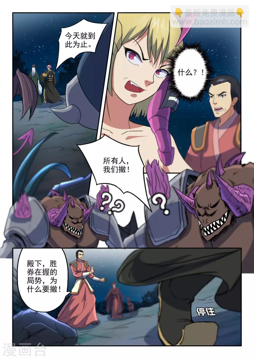 神武之靈 - 第172話 大不了一死而已 - 1