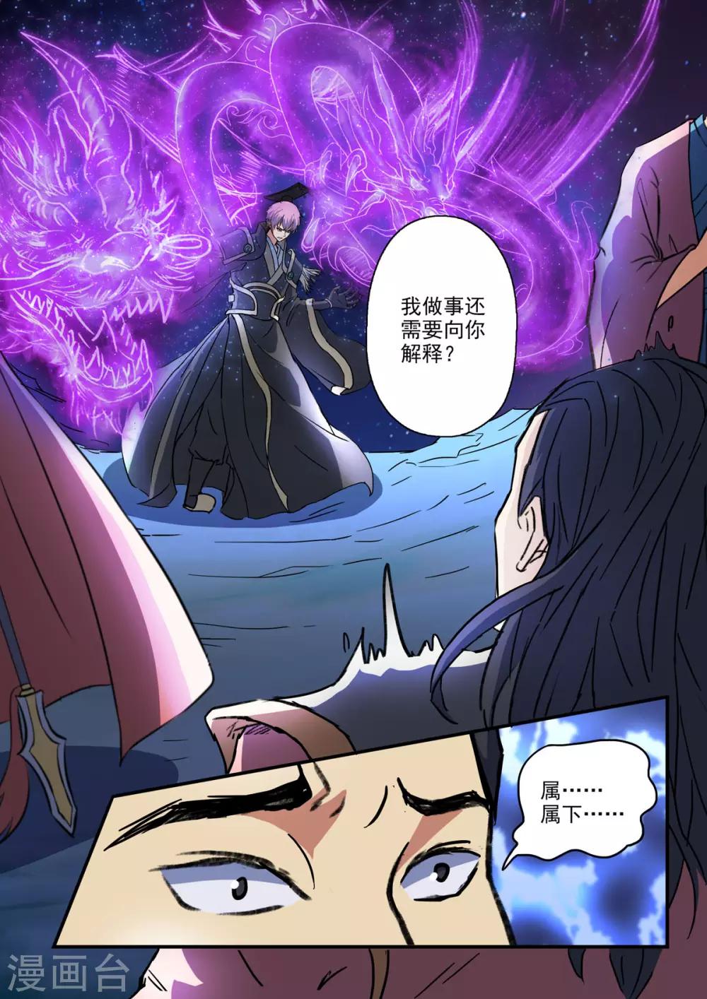 神武之靈 - 第172話 大不了一死而已 - 3