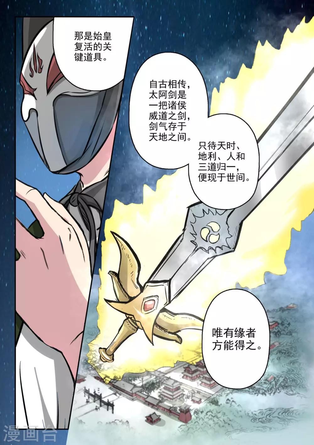 神武之靈 - 第172話 大不了一死而已 - 2