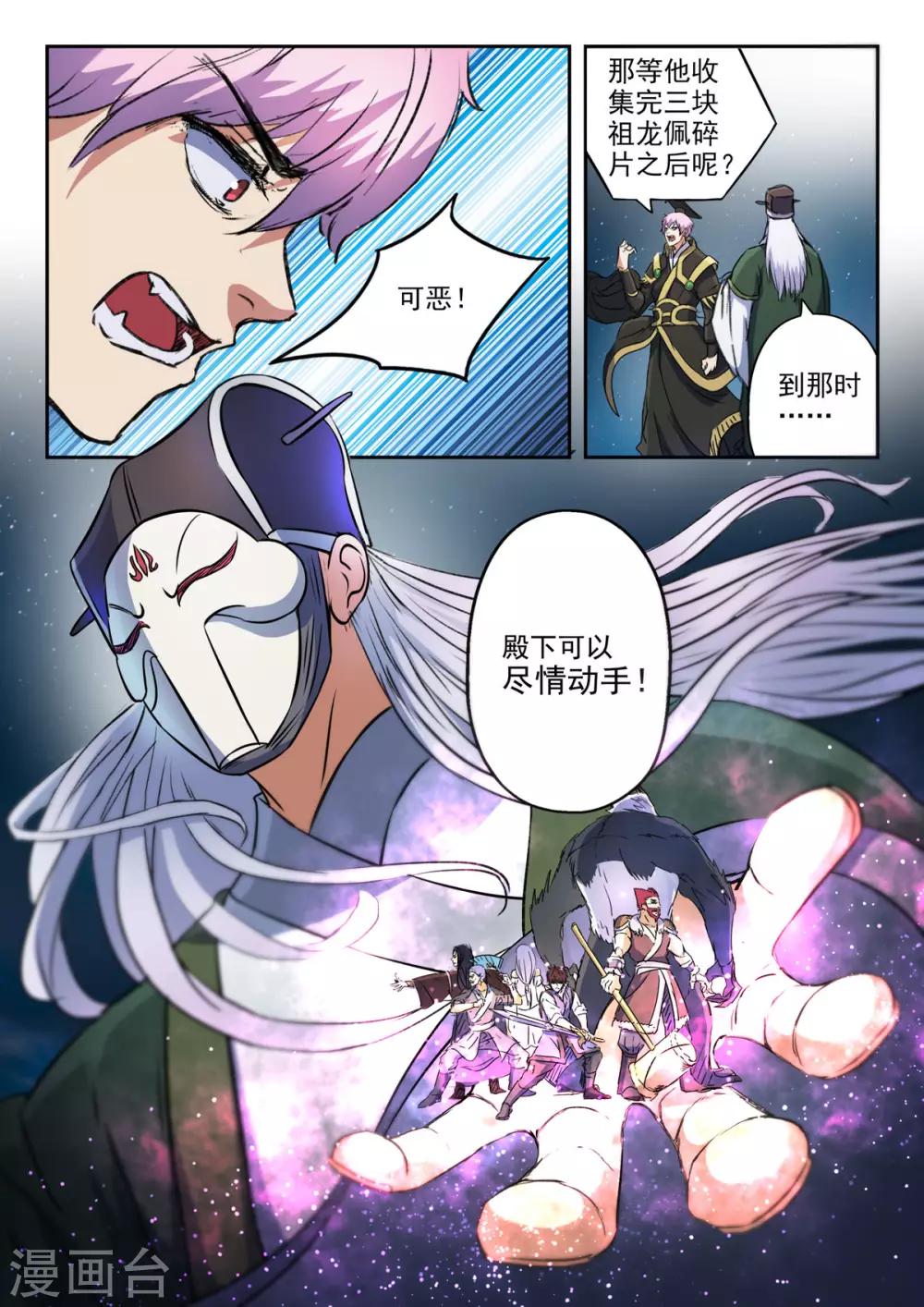 神武之靈 - 第172話 大不了一死而已 - 3