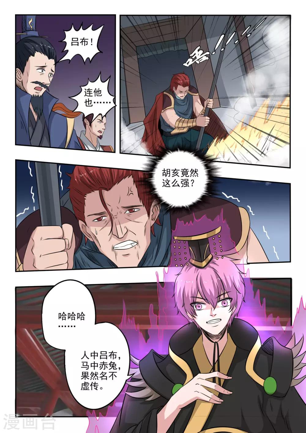 神武之靈 - 第176話 識時務者爲俊傑？ - 1