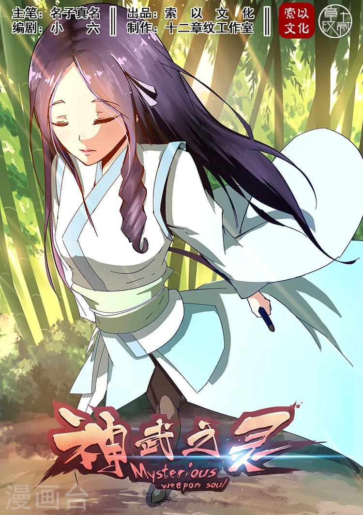 神武之靈 - 第19話 白羆的自保 - 1