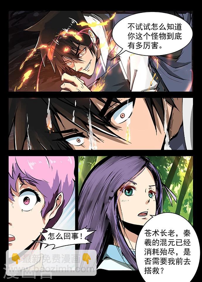 神武之靈 - 第19話 白羆的自保 - 1