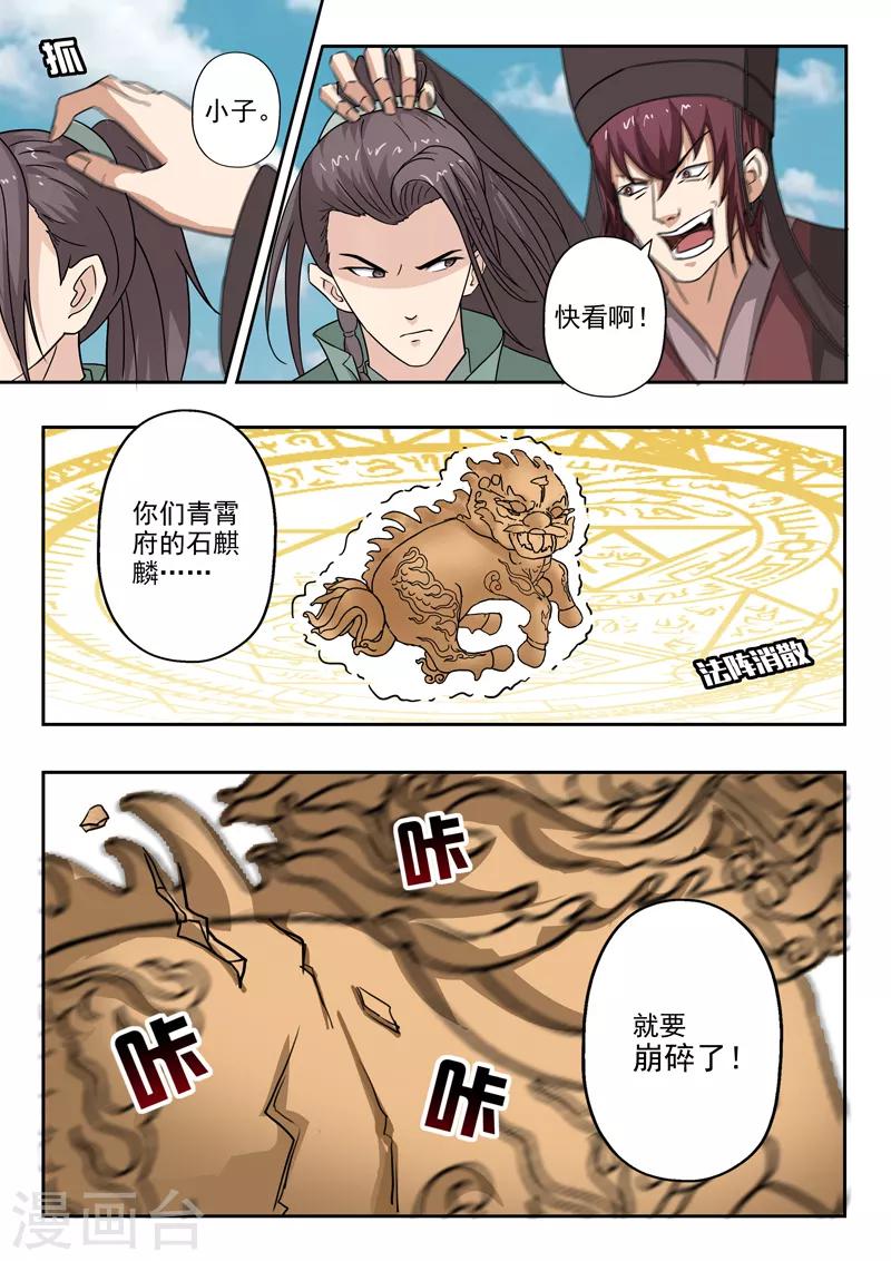 神武之靈 - 第180話 青霄府完了 - 1