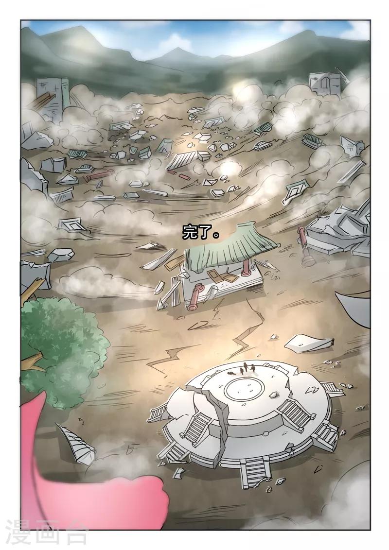 神武之靈 - 第180話 青霄府完了 - 1