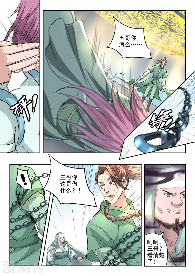 神武之靈 - 第180話 青霄府完了 - 1