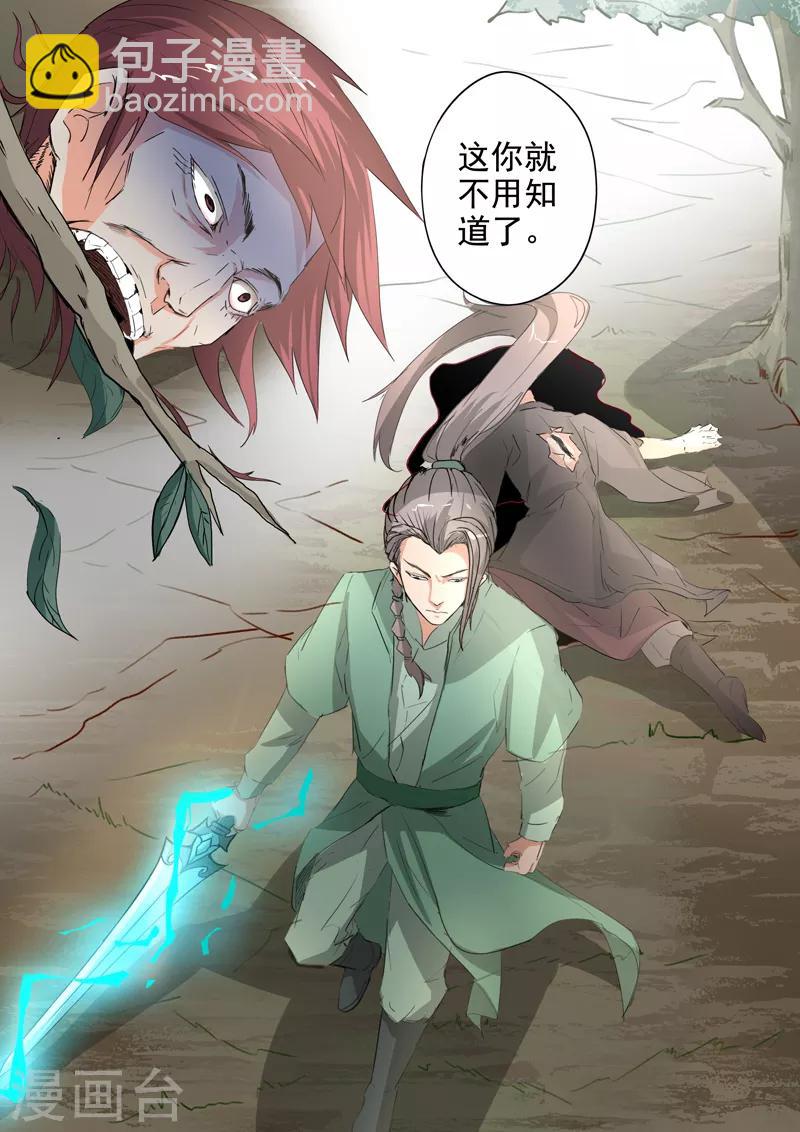 神武之靈 - 第182話 秦羲和蘇莯相遇 - 1