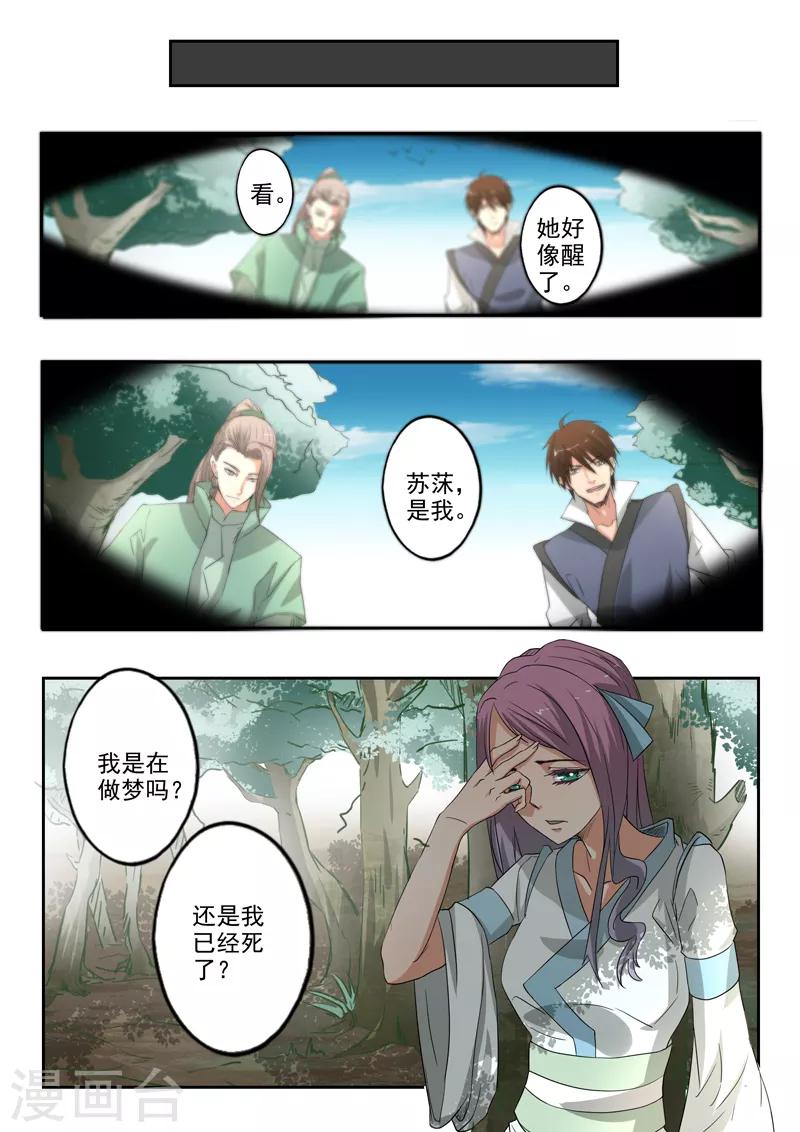 神武之靈 - 第182話 秦羲和蘇莯相遇 - 2