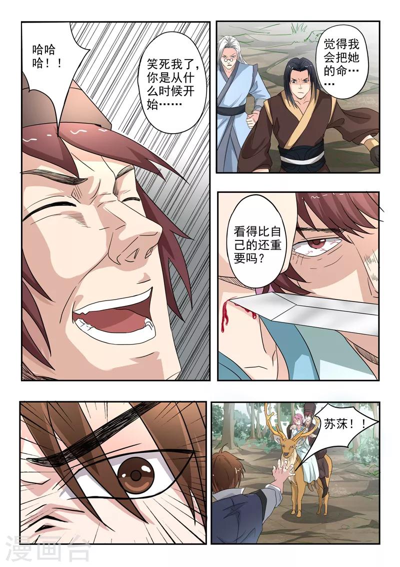 神武之靈 - 第182話 秦羲和蘇莯相遇 - 2