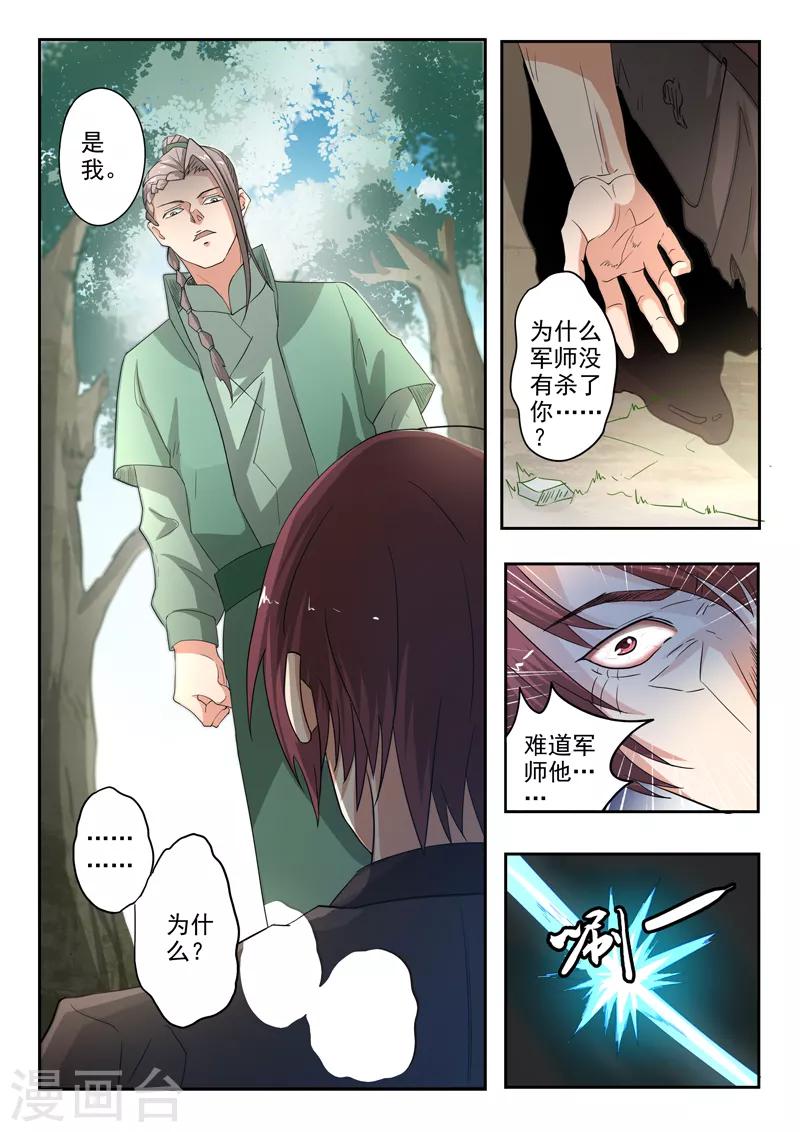 神武之靈 - 第182話 秦羲和蘇莯相遇 - 3