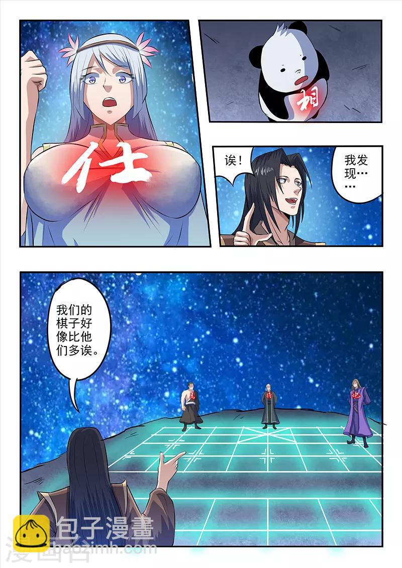 神武之灵 - 第184话 不一般的棋局 - 1