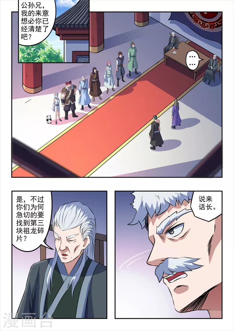 神武之靈 - 第184話 不一般的棋局 - 2