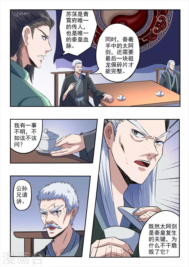 神武之靈 - 第184話 不一般的棋局 - 1