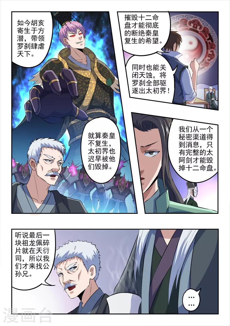 神武之靈 - 第184話 不一般的棋局 - 2