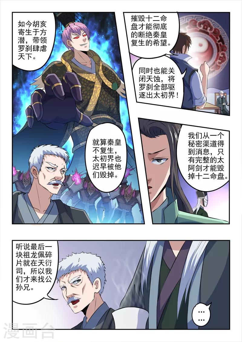 神武之灵 - 第184话 不一般的棋局 - 2