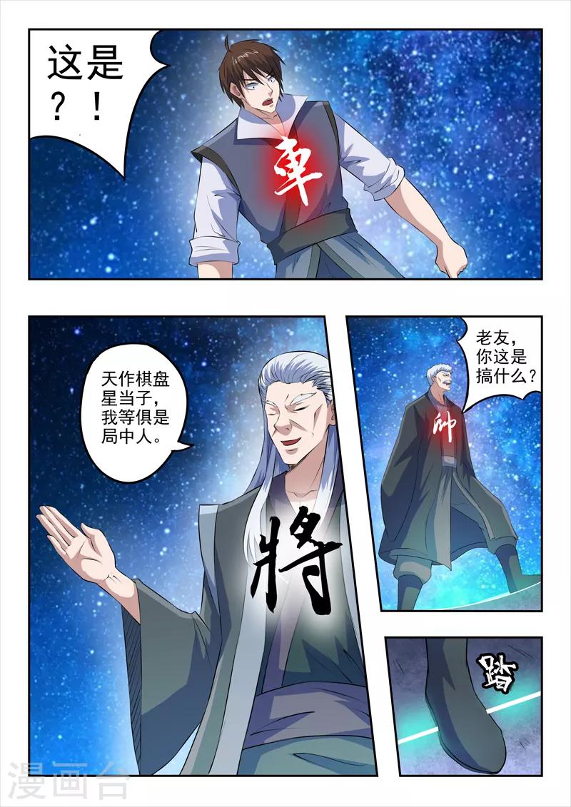 神武之靈 - 第184話 不一般的棋局 - 3