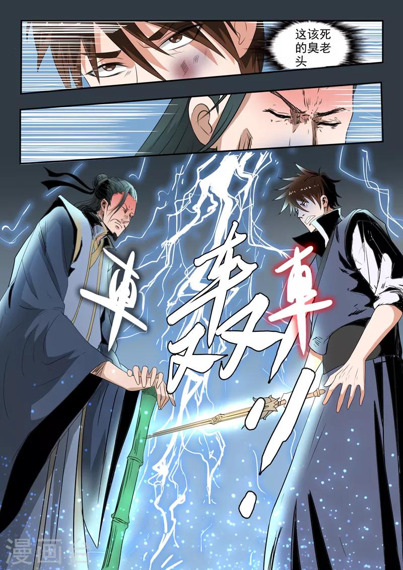 神武之靈 - 第186話 人到齊了就開戰吧！ - 1