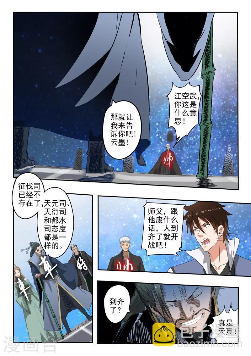 神武之靈 - 第186話 人到齊了就開戰吧！ - 2