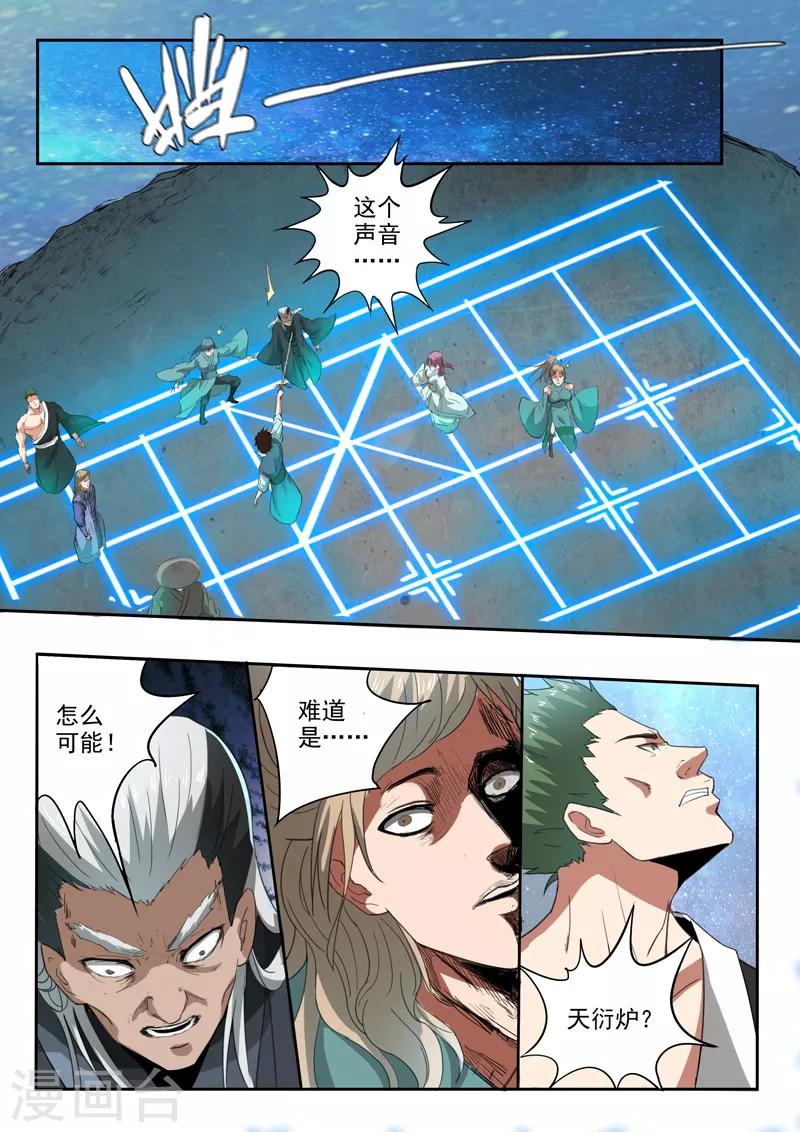 神武之靈 - 第188話 天衍爐問天！ - 2