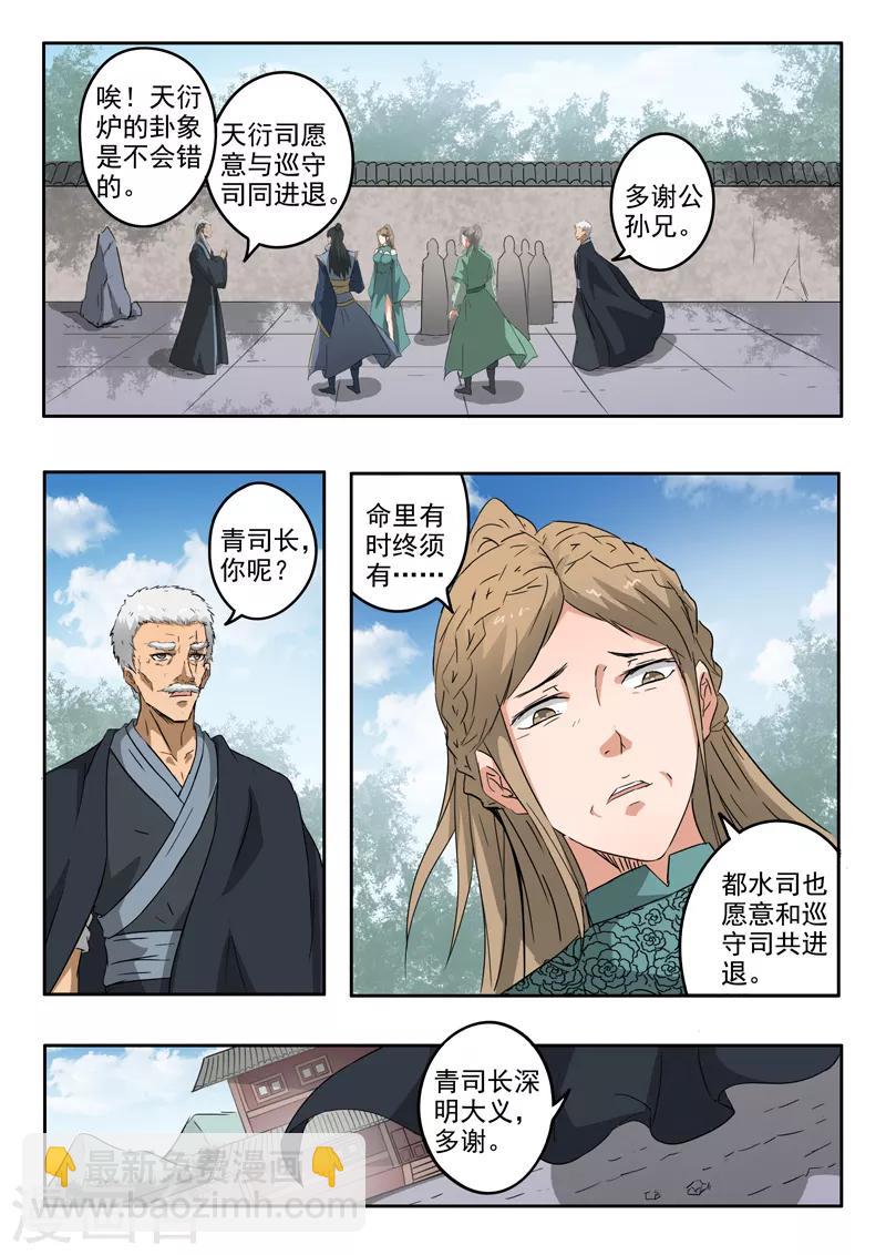 神武之靈 - 第190話 拿到最後一塊碎片 - 3