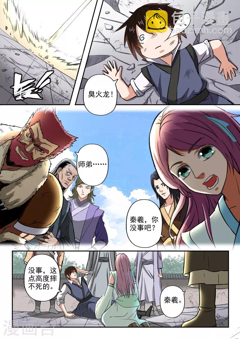 神武之靈 - 第192話 太阿劍修好了！ - 1