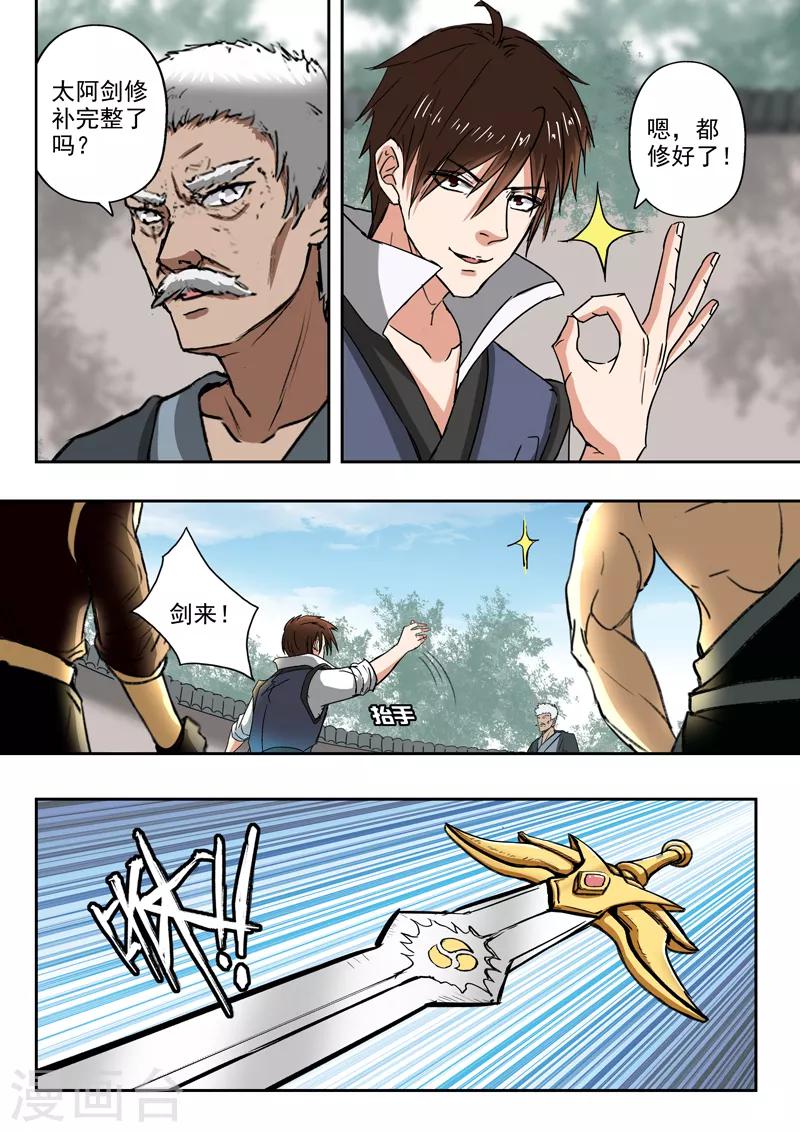 神武之靈 - 第192話 太阿劍修好了！ - 2