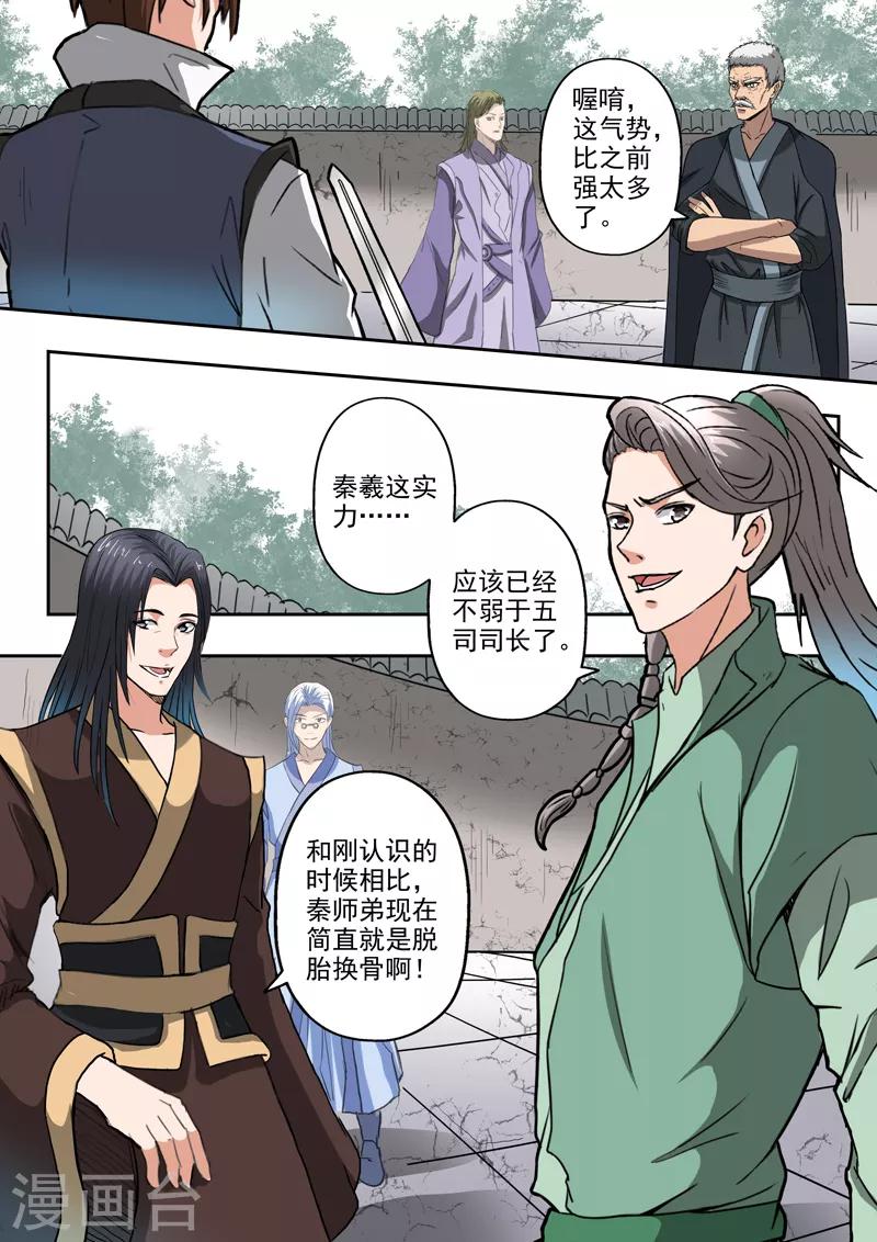 神武之靈 - 第192話 太阿劍修好了！ - 1