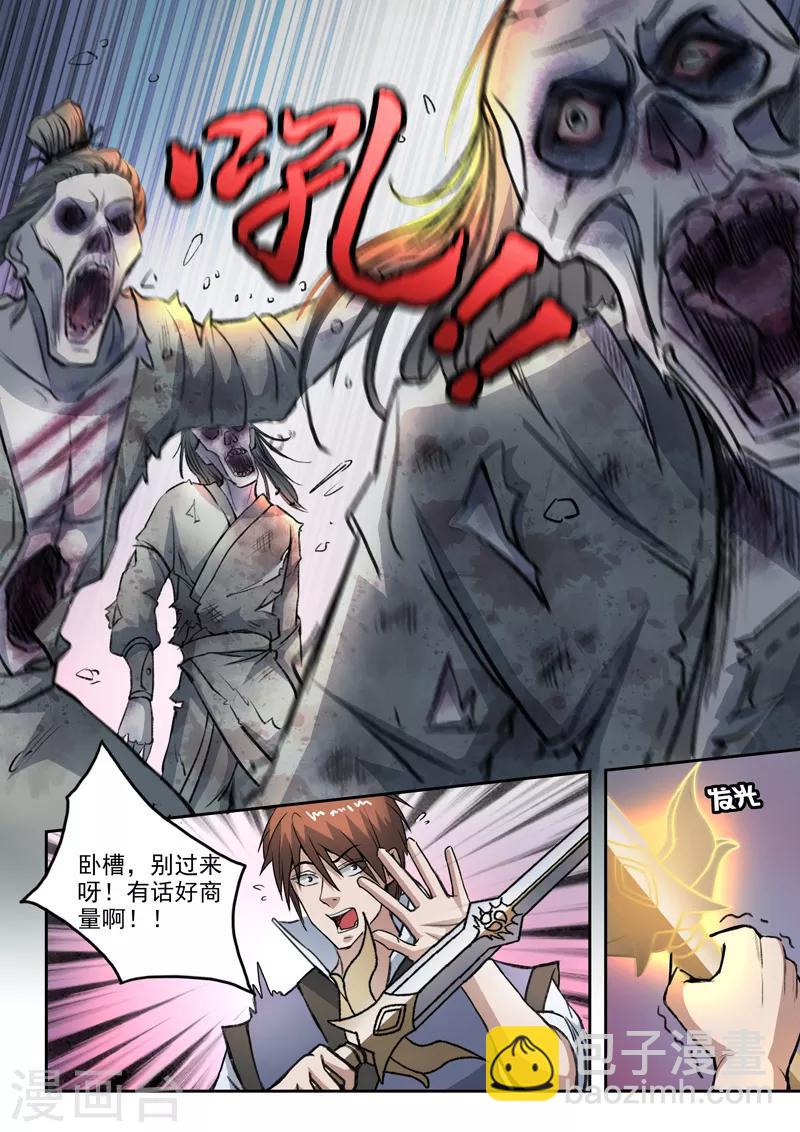 神武之靈 - 第192話 太阿劍修好了！ - 1