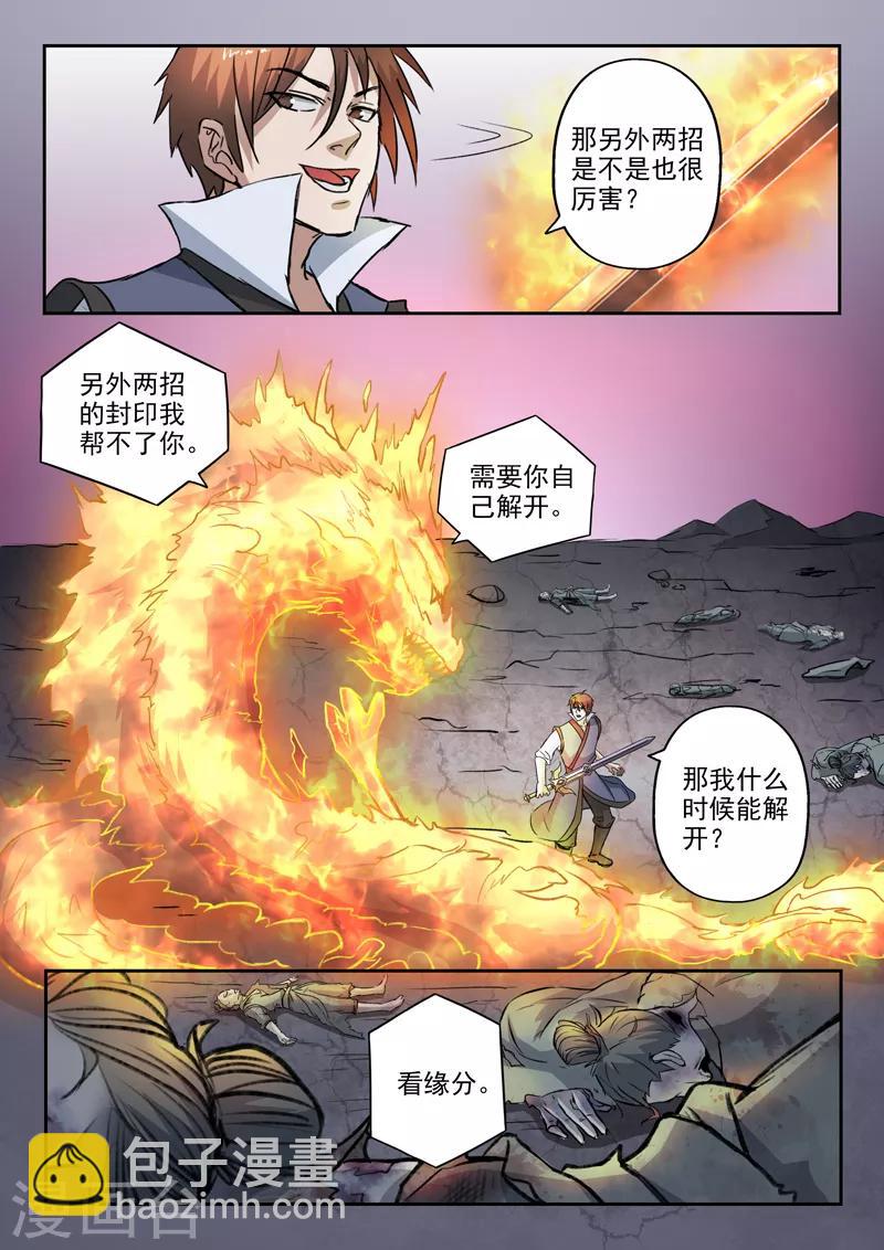 神武之靈 - 第192話 太阿劍修好了！ - 1