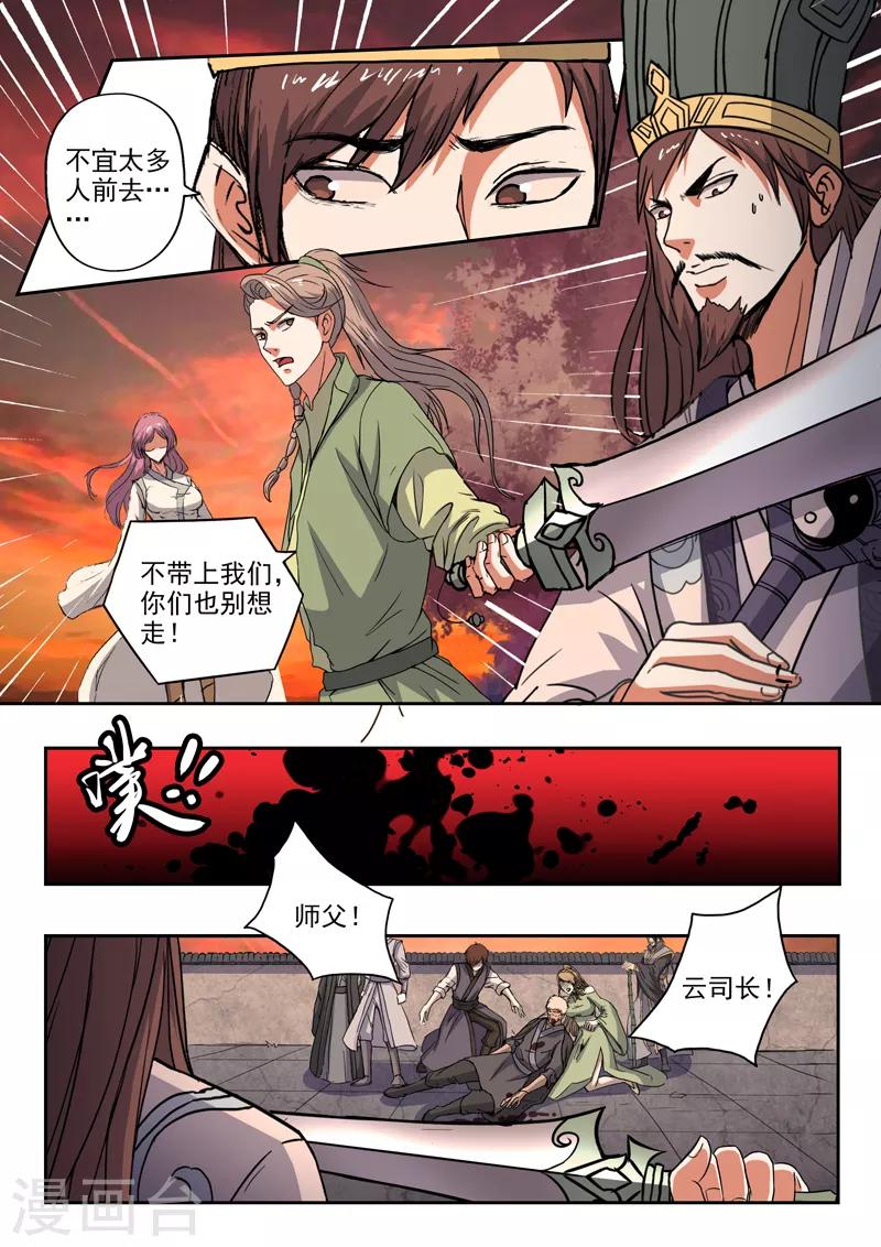 神武之靈 - 第194話 魚兒上鉤了 - 3