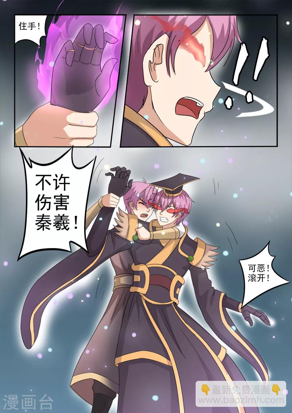 神武之靈 - 第196話 陷阱 - 1