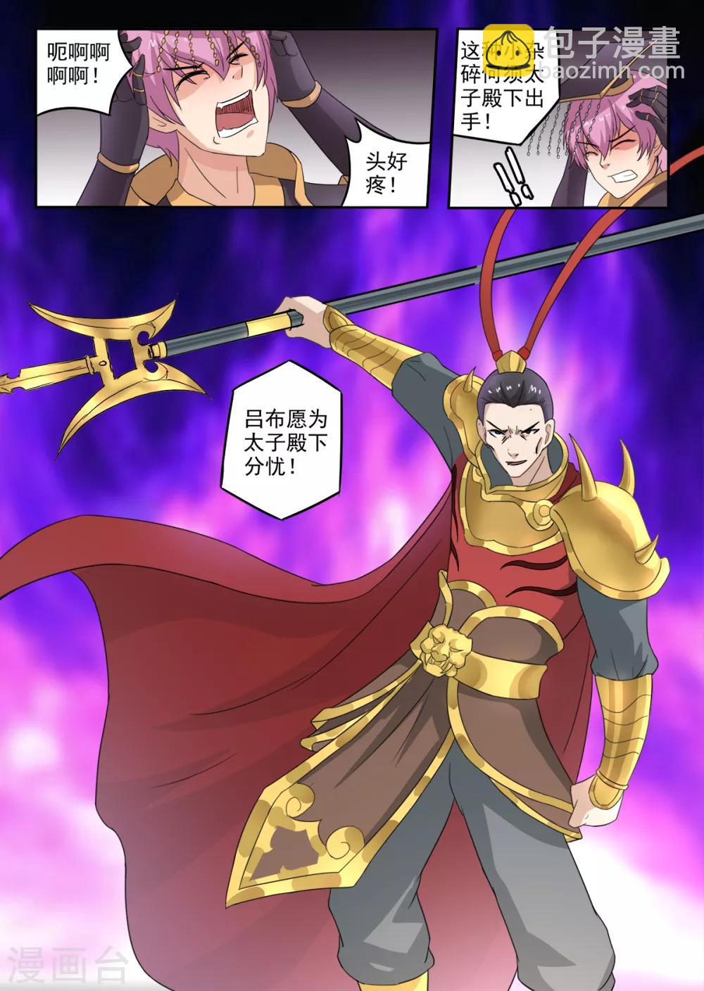 神武之靈 - 第196話 陷阱 - 2