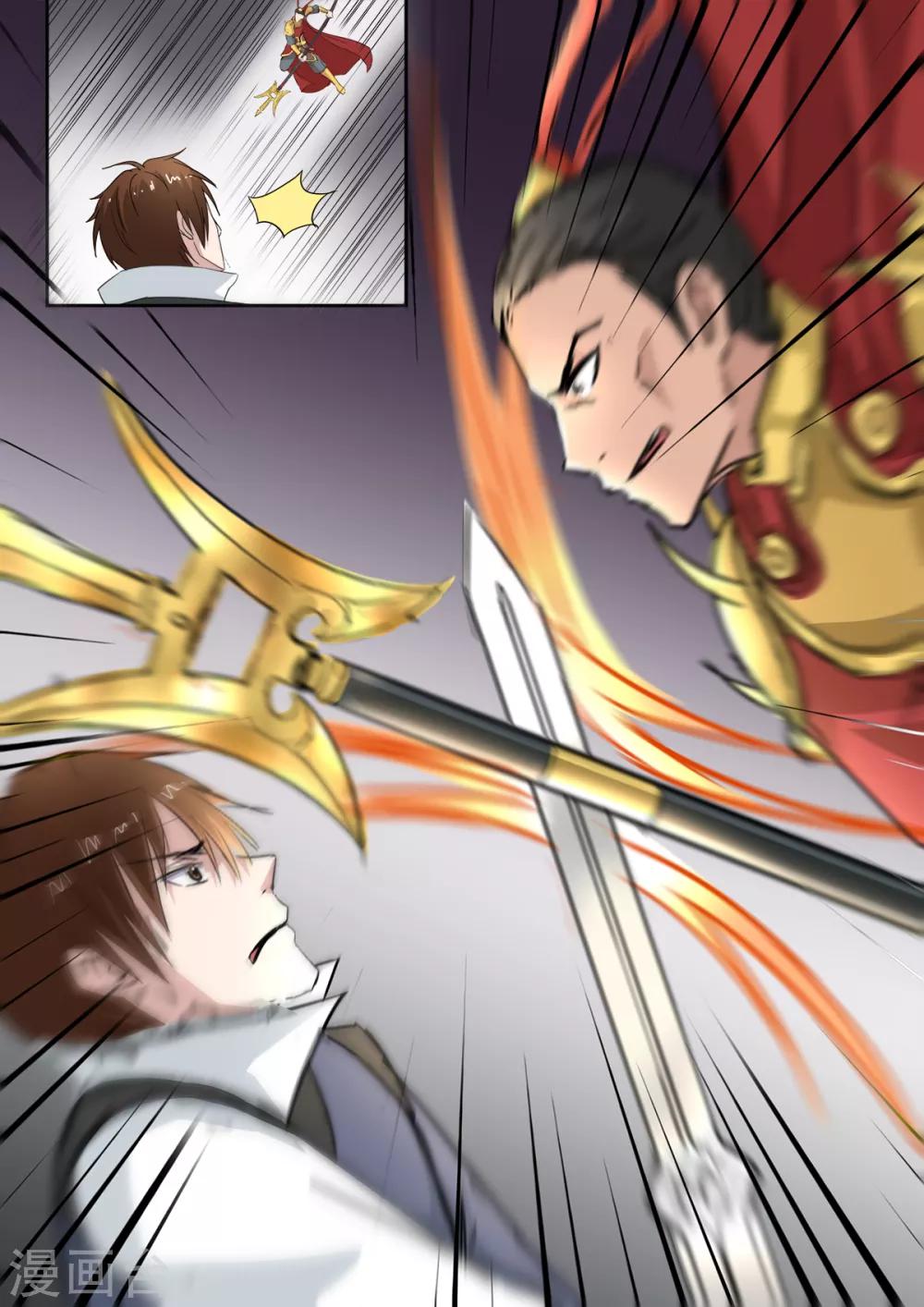 神武之靈 - 第196話 陷阱 - 3