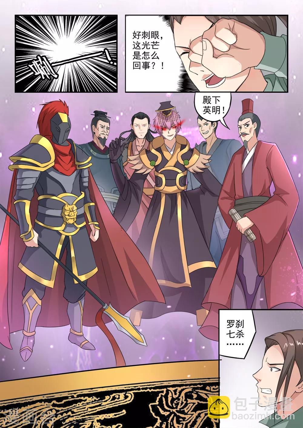 神武之靈 - 第196話 陷阱 - 2