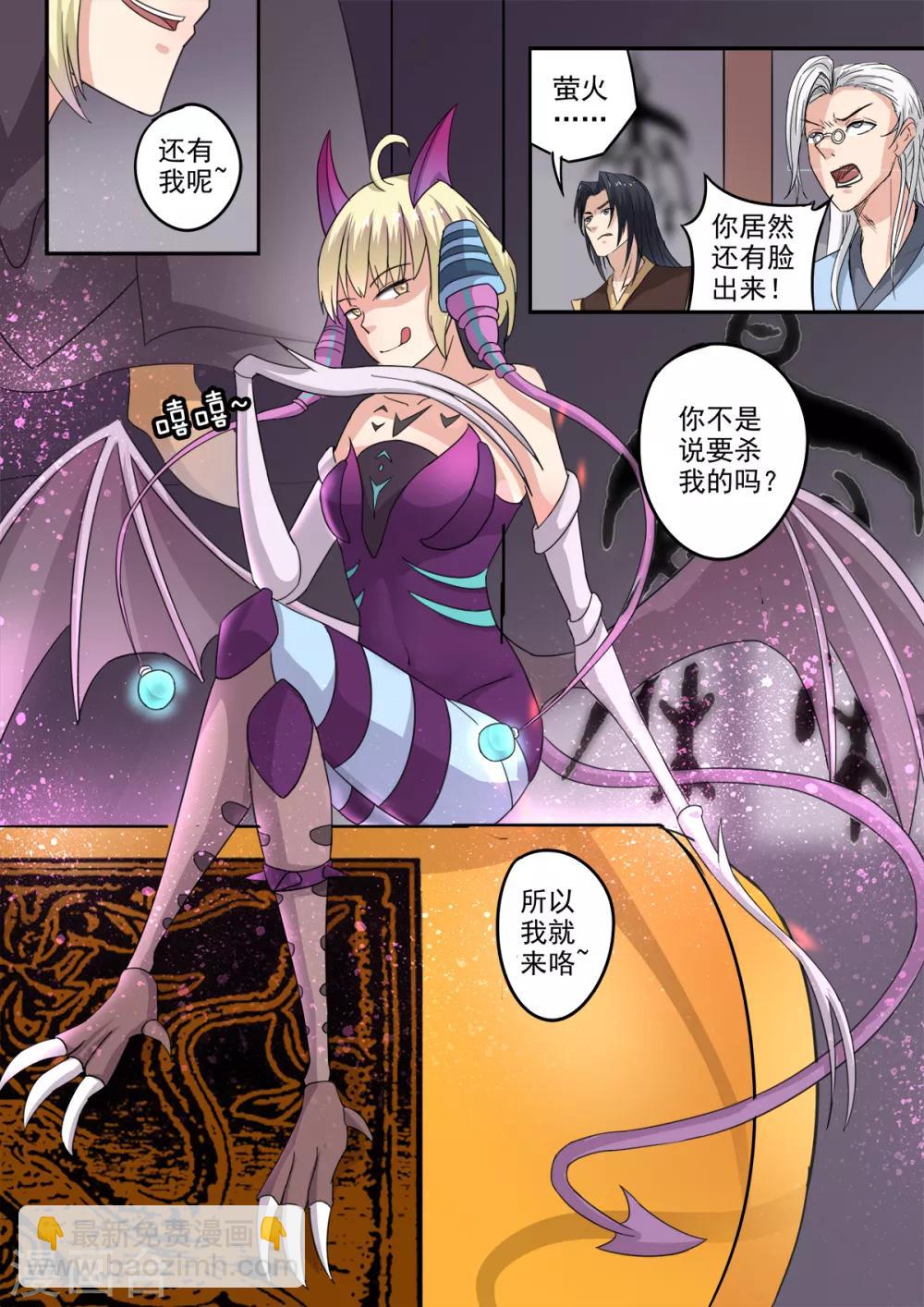 神武之靈 - 第196話 陷阱 - 3