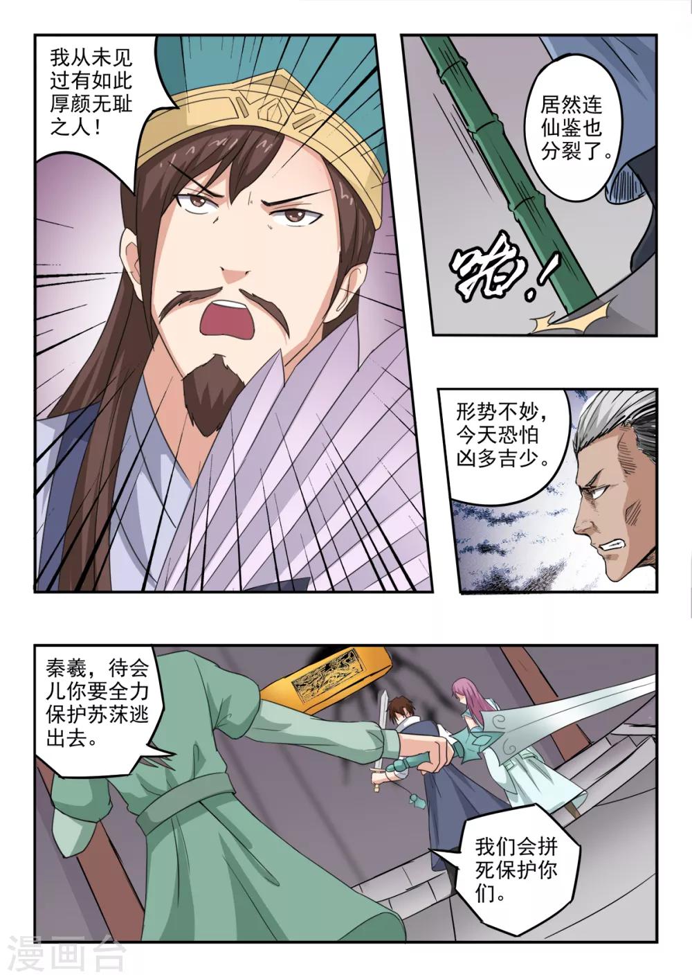 神武之靈 - 第196話 陷阱 - 1