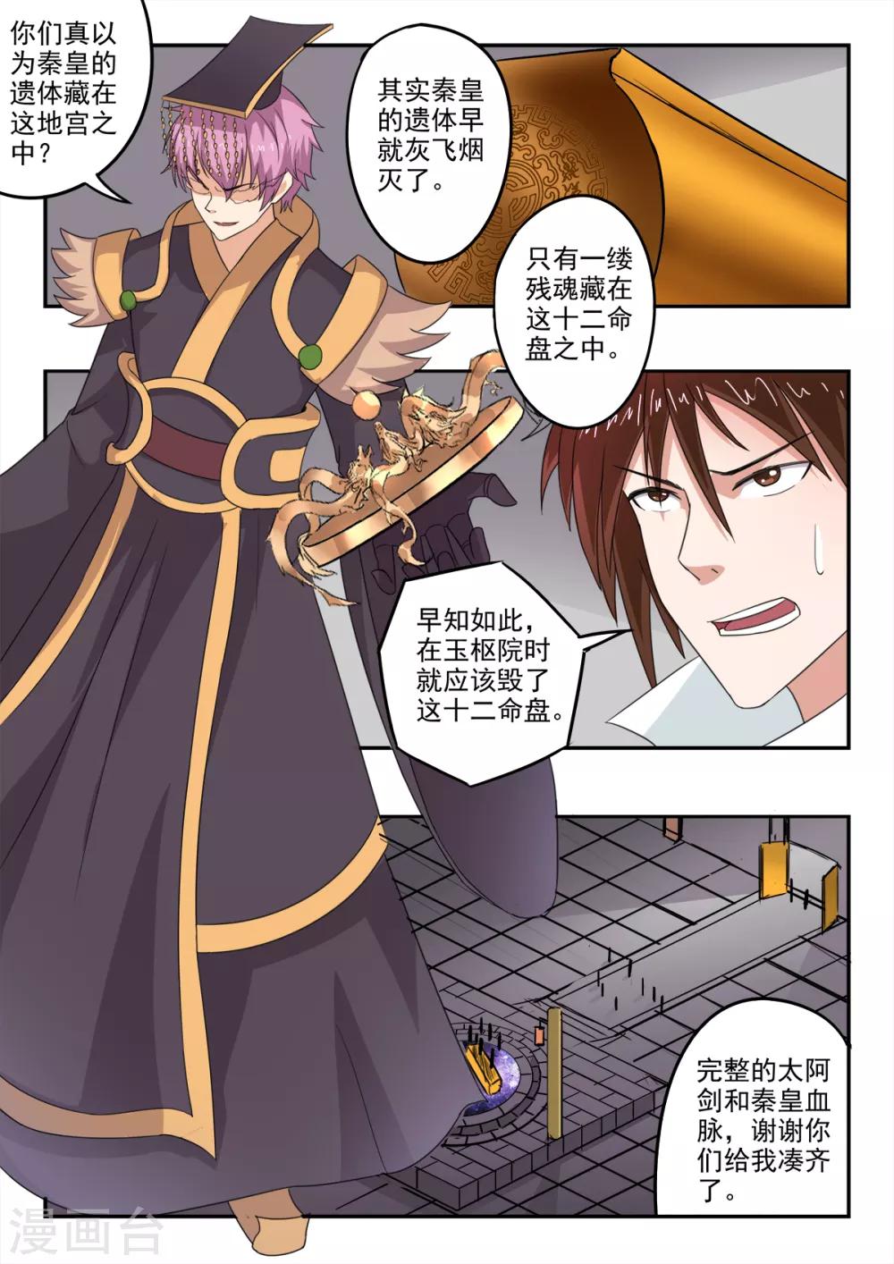 神武之靈 - 第196話 陷阱 - 2