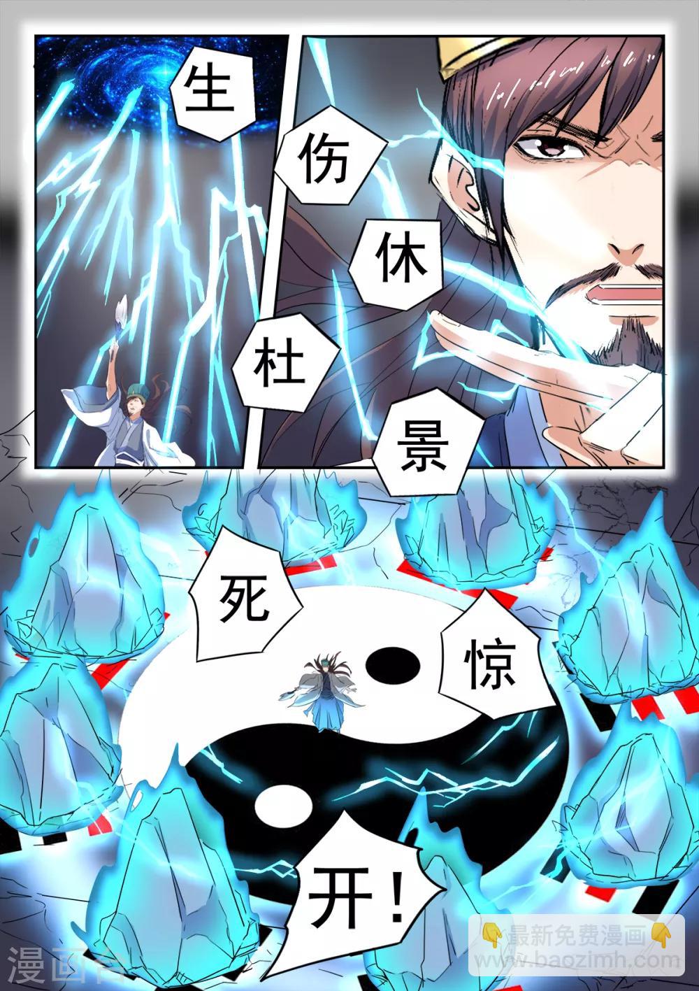 神武之靈 - 第198話 死前的走馬燈 - 3