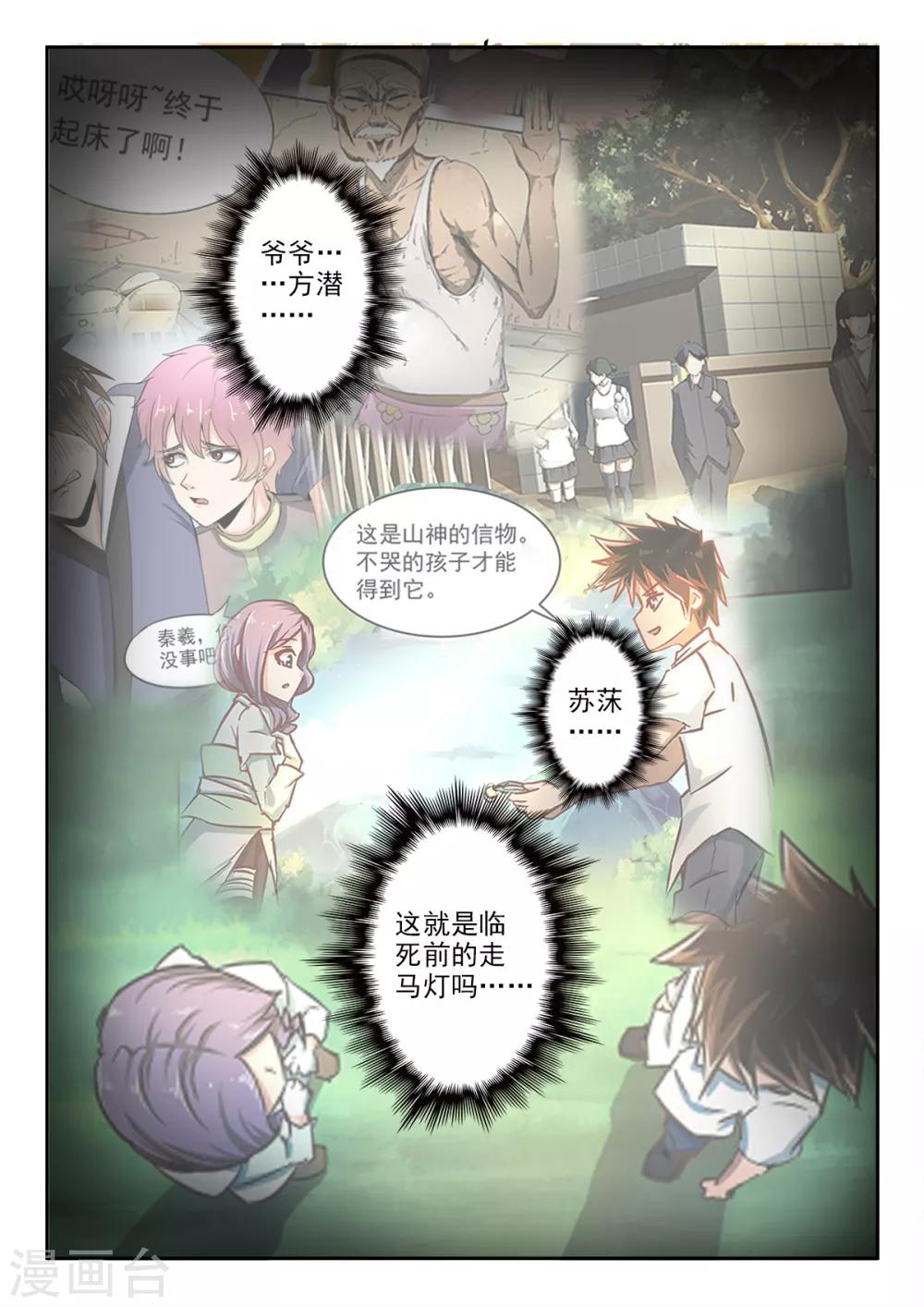 神武之靈 - 第198話 死前的走馬燈 - 3