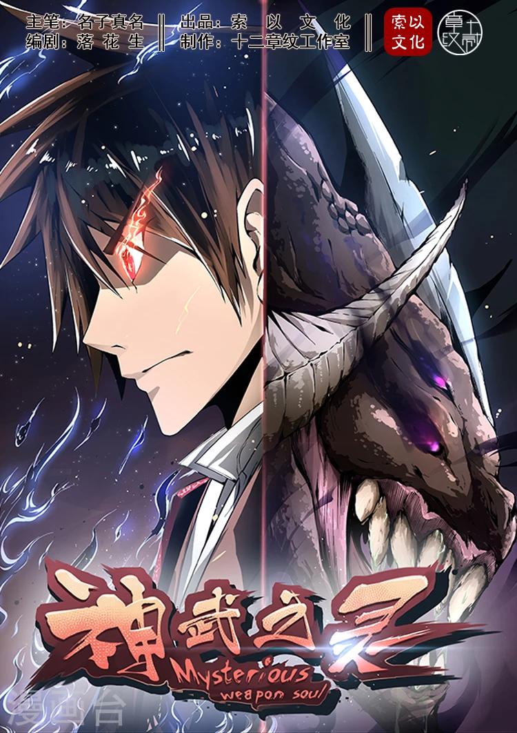 神武之靈 - 第3話 羅剎 - 1